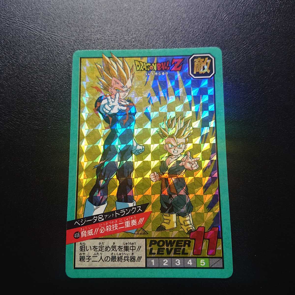 在庫有】 【現品限り】ドラゴンボールZ トランクス キラ 悟飯の力 現品