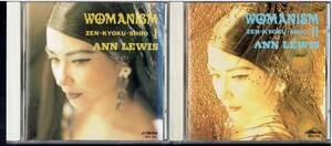 CD★アン・ルイス まとめて2枚セット★WOMANISM Ⅰ Ⅱ (1 2) ベスト