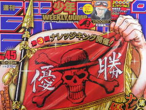 【雑誌-j-■】週刊 少年ジャンプ■2021・10・25■NO.45■ＯＮＥＰＩＥＣＥ