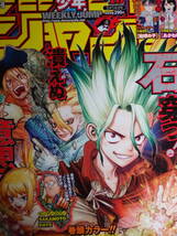 【雑誌-j-】■週刊 少年ジャンプ■2022・03・14■NO.13■Dr.STONE_画像3