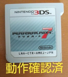 任天堂3DS マリオカート7