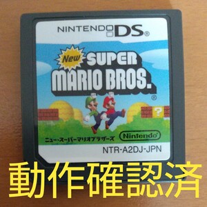 DSソフト Newスーパーマリオブラザーズ