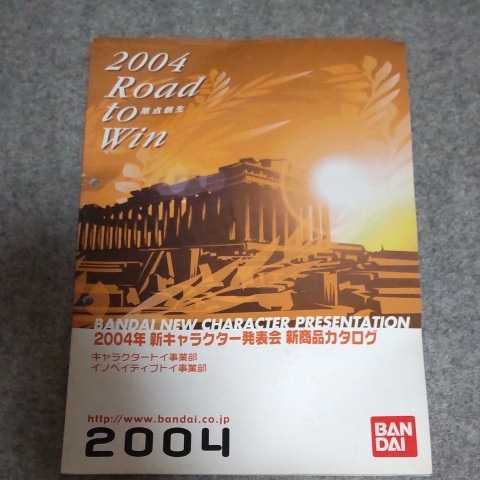 バンダイ トイ事業本部」新商品カタログ(非売品・新品・2000年 ...