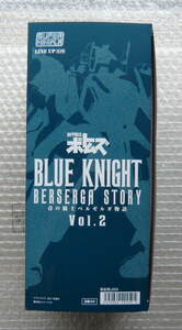 ** super Mini pra blue. knight bell zeruga monogatari Vol.2 all 3 kind set **