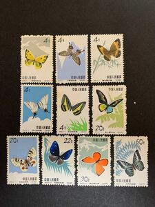 中国切手　1963年 特56 蝶シリーズ　10種　未使用