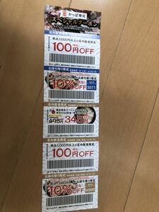 かっぱ寿司 スペシャルクーポン 100円割引券 10%割引券など 有効期限5月までと6月まで ３セットまで対応可能 クーポン５枚綴り