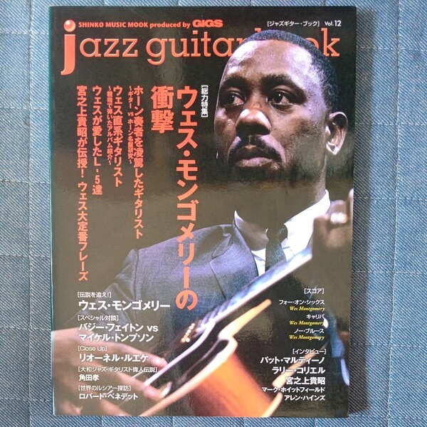 jazz guitar book vol12
