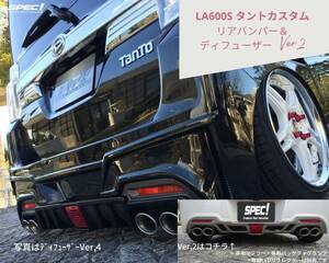 ダイハツ タント カスタム LA600S リアバンパー ＆ リアディフューザー Ver,２ SPEC! エアロ パーツ 社外 未塗装