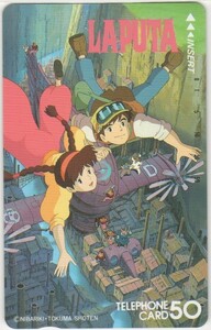 ☆ テレホンカード ☆ テレカ ☆　『天空の城ラピュタ』⑤　50度数　未使用