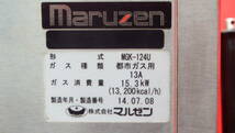 ROTISSERIE & GRILLER MARUZEN MGK-124U SPEED GRILLER 上火式焼物器都市ガス_画像5