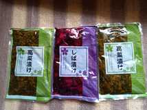 ◇☆ナント!!!総計900g!!!◇☆漬物3種セット　(高菜漬け×2袋&しば漬け)　ご飯のお供に♪◇☆ご飯タイムを愉しく豊かに!!!◇☆送料無料!!!_画像1