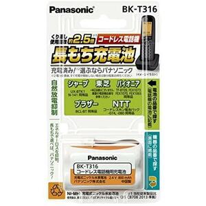 パナソニック 充電式ニッケル水素電池(コードレス電話) BK-T316