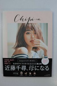 ■本■Ｃｈｉｐｉ＋α　近藤千尋、母になる■近藤千尋■中古■