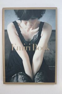 ■本■Ｅｍｉｒｉ　Ｂｏｏｋ■辺見えみり■中古■