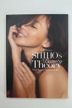 ■本■ＳＨＩＨＯ’ｓ　Ｂｅａｕｔｙ　Ｔｈｅｏｒｙ　Ｔｏｔａｌ　Ｂｅａｕｔｙ　Ｇｕｉｄｅｂｏｏｋ■ＳＨＩＨＯ■中古■_画像1