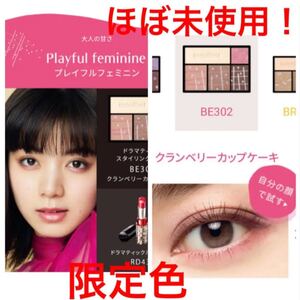購入前に必ずご連絡下さい 限定色!ドラマティックスタイリングアイズ BE302