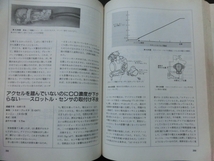 ☆『自動車工学　整備日誌アラカルト　1995年12月　臨時増刊　No.3　保存版 1991～1994』 旧車 メンテナンス_画像6