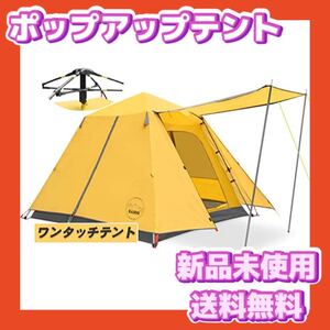 KAZOO 3~4人用 ワンタッチテント キャンプ 防水 ポップアップテント