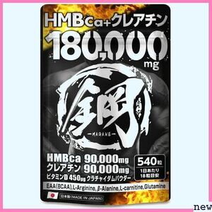 新品★njruk HMB/サプリメント/鋼◆HMB90000mg/クレア /ベ ン/クラチャイダム配合/ダイエット/サプリ 214