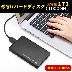 外付けハードディスク 大容量 1TB（1000GB） 高速USB3.0対応 2.5インチ 東芝製 新品ケース使用 正常 ポータブル