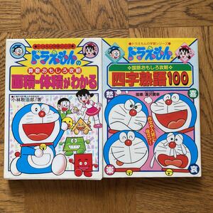 ドラえもん 算数おもしろ攻略 ドラえもん 国語おもしろ攻略