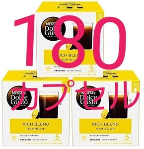 ネスカフェドルチェグスト リッチブレンド 180カプセル