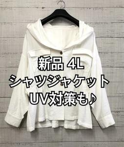 新品☆4L♪白系♪うす手フード付シャツジャケットUV対策にも♪☆b648