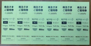 最新 イオンファンタジー株主優待【6000円分】有効期限2023年５月３１日【普通郵便送料込み】