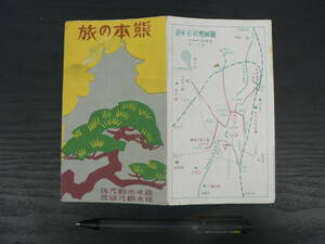 s 戦前 観光パンフ 熊本の旅/熊本県熊本市 熊本市交通略図