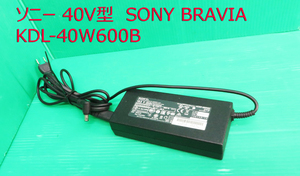 T-1952▼送料520円！SONY ソニー　液晶テレビ　KDL-40W600B　 電源アダプター(ACDP-085N02)　ACアダプター　中古