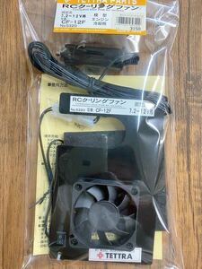 RC cooling fan *7.2~12V for * Tetra 