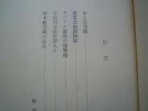 ☆出撃　海軍航空隊決戦記 集英社文庫☆豊田穣☆太平洋戦争_画像2