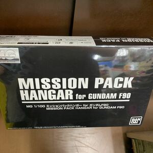 即決　未開封　MG 1/100 ミッションパックハンガー for ガンダムF90 MISSION PACK HANGAR for GUNDAM F90 ガンプラ