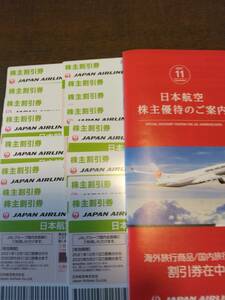 日本航空　JAL株主優待券　