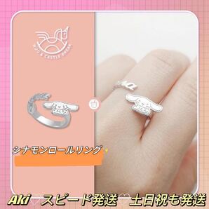 新品送料込み箱あり女の子贈り物プレゼント可愛いシナモンロール指輪レディースリング