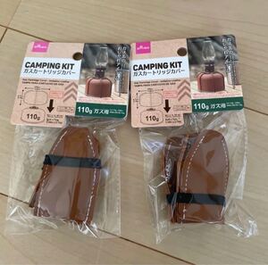 【新品・未開封】ダイソー OD用ガスカートリッジカバー 110g 2個セット