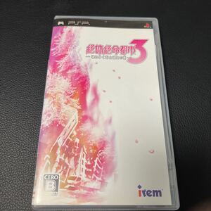 PSP 絶体絶命都市3