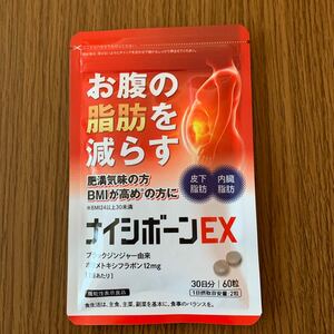 ナイシボーンEX おなかの脂肪 内臓脂肪 皮下脂肪を減らす ダイエット サポート ブラックジンジャー サプリメント 