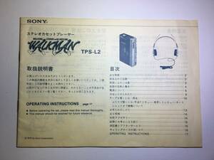 SONY　WALKMAN　ソニー　初代ウォークマン　TPS-L2　ステレオ　カセット　プレイヤー　取扱説明書　（ 昭和レトロ　カセットテープ