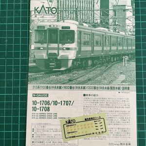 KATO 10-1706 313系【セットバラ/シール】#383系#キハ85#211系#113系#tomix#トミックス#10-586#10-587#キハ75#381系#1100番台#1600番台