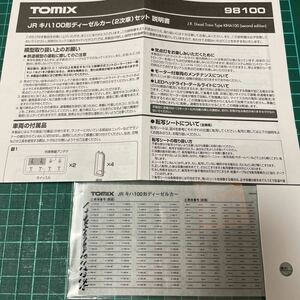 トミックス tomix 98100 キハ110 形【セットバラ★車番インレタ２両分一組】#キハ35#キハ40#キハ58#201系#485系#113系#115系#KATO#185系