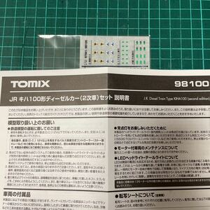 トミックス tomix 98100 97941 キハ110 形【セットバラ★側面ロゴ等インレタ】#キハ35#キハ40#キハ58#201系#485系#113系#115系#KATO