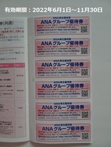 【最新版】ANAグループ優待券6枚♪期限2022年11月30日迄_画像1