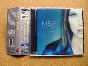 ＊【CD】MEJA／セヴン・シスターズ（ESCA6854）（日本盤）