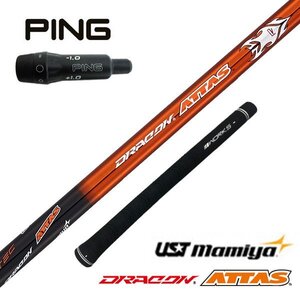 【新品】UST mamiya × WORKS GOLF ドラコン ATTAS シャフト PING ピン 純正 スリーブ 付き