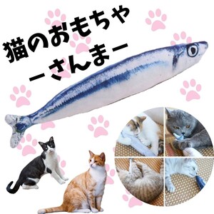 猫 けりぐるみ 魚19cm サンマ おもちゃ ストレス発散 ねこ