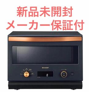 【新品未開封・保証付】シャープ オーブンレンジ RE-SD18A-B