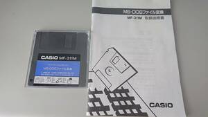 CASIO　MF-311M　MS-DOSファイル変換ツール　ワープロ用