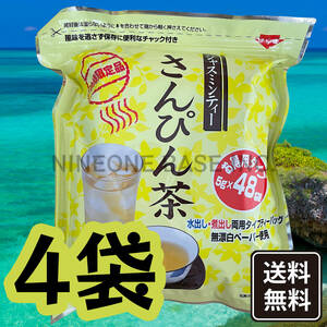 沖縄限定 さんぴん茶 4袋 ティーバッグ ジャスミンティー