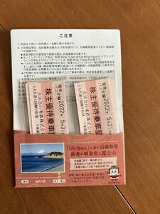 京浜急行電鉄(京急)_株主優待 _乗車証(乗車券) 15枚セット 使用期限2022年5月31日迄
